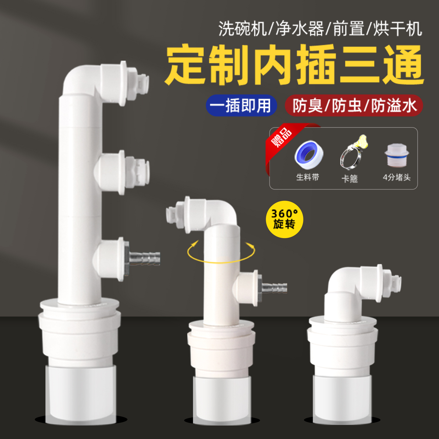 厨房下水三头通水槽洗碗机净水器排水管接头洗衣机烘干机管子三通