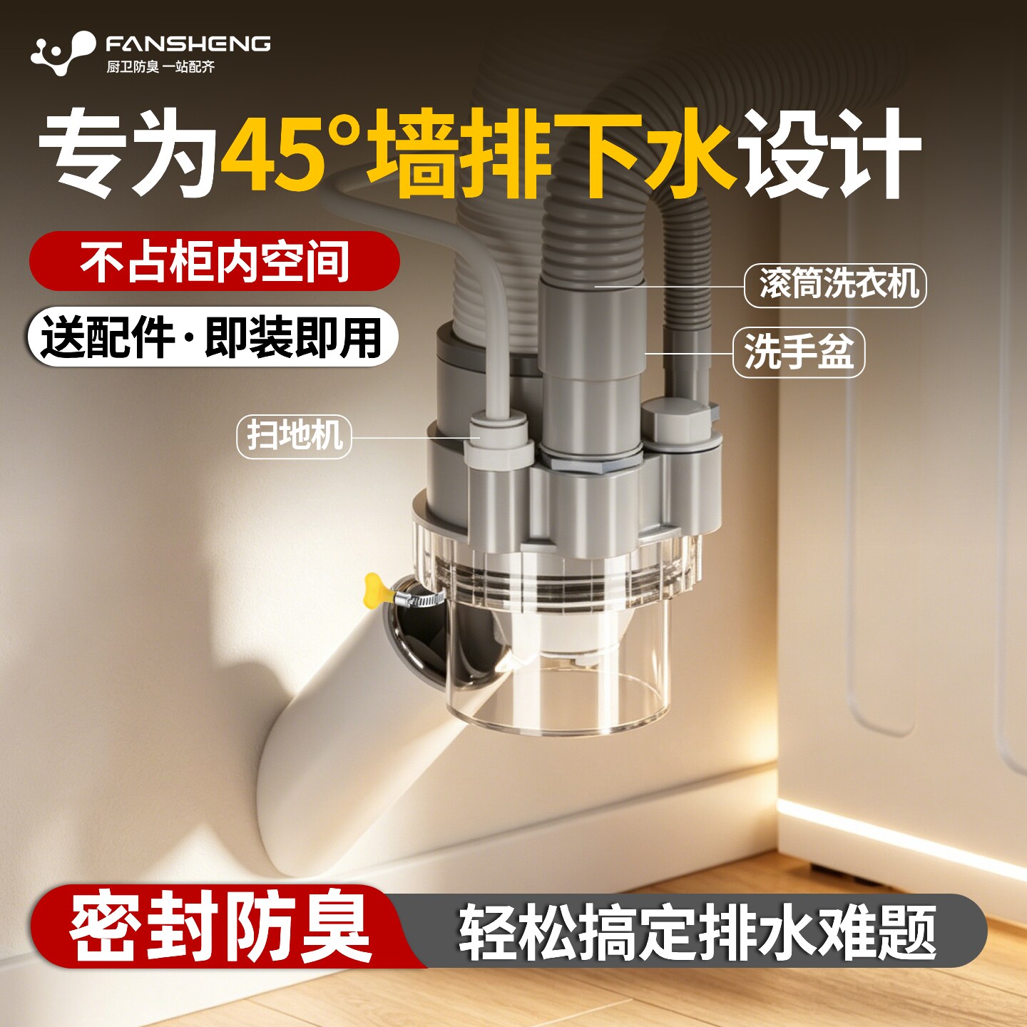 45度斜墙排下水三通洗衣机洗手盆扫地机专用防臭下水器90度分水器
