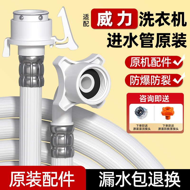 适用威力洗衣机进水管全自动滚筒波轮通用加长管原装上水软管配件