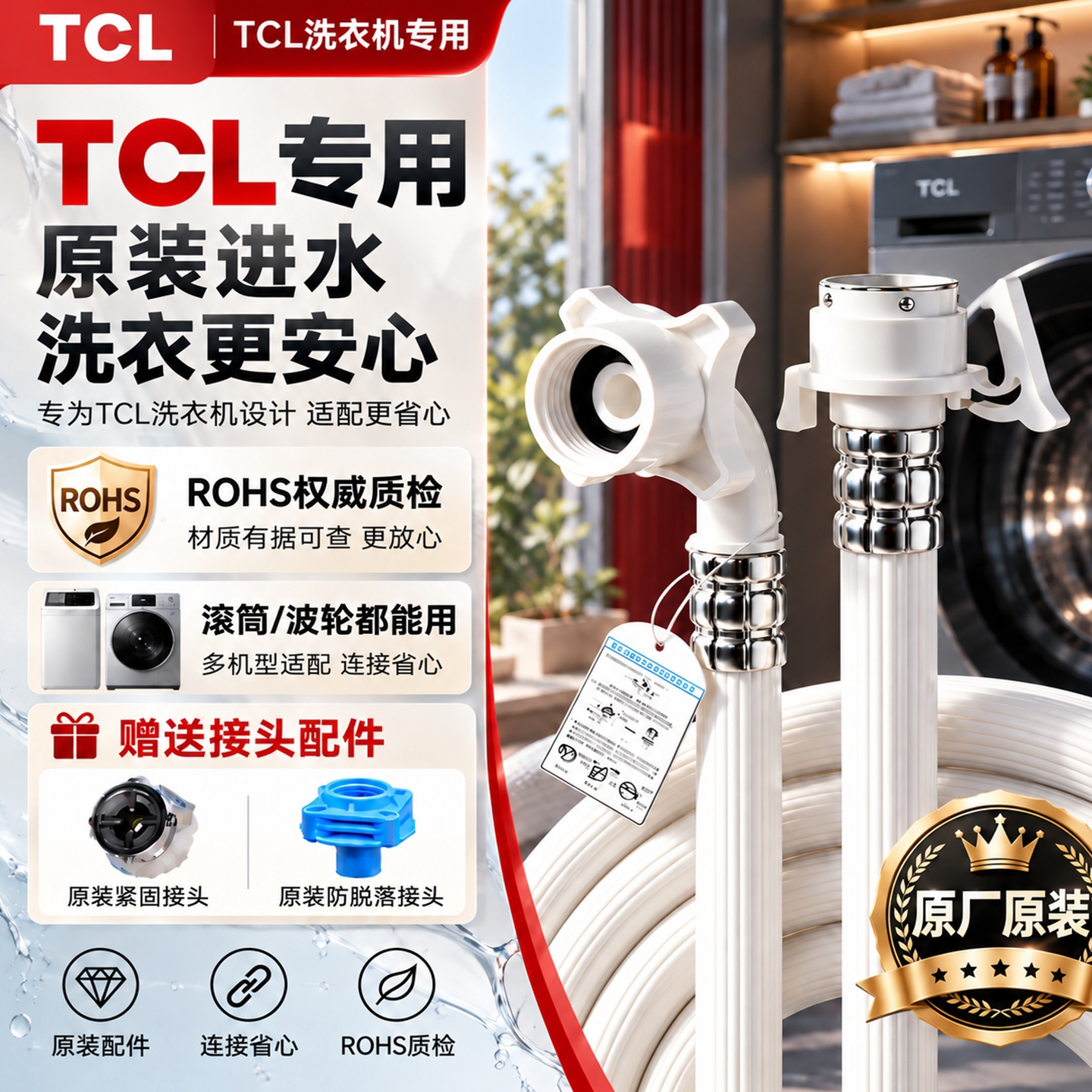 适配TCL洗衣机进水管防爆防漏