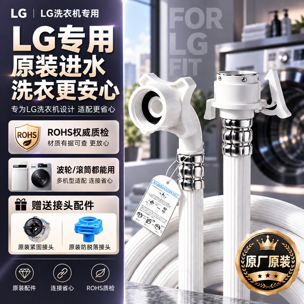 适配LG洗衣机进水管原机配件