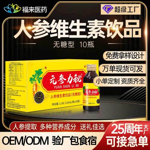 人参维生素饮品无糖型