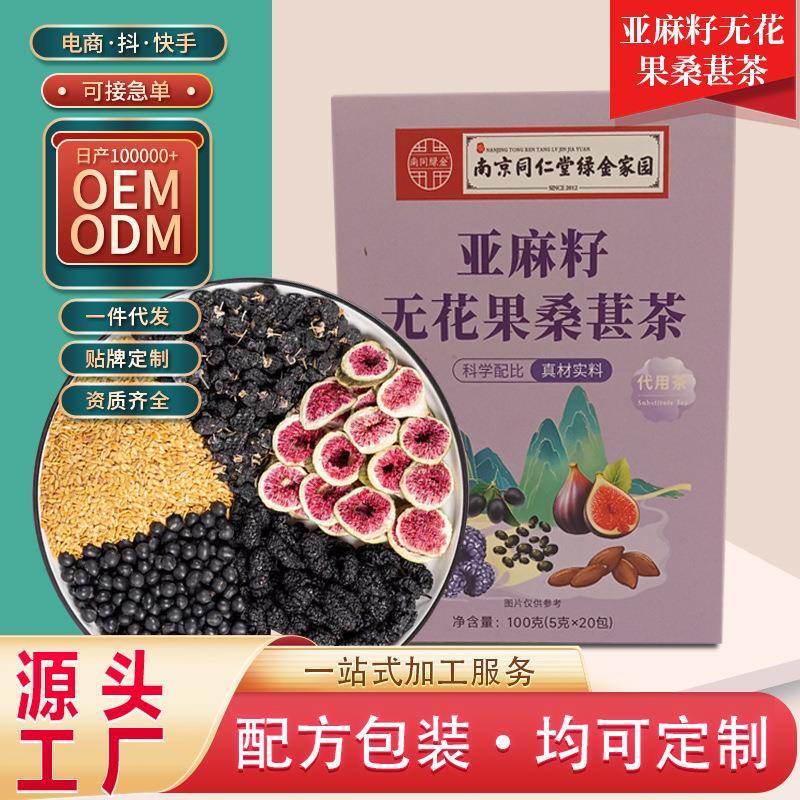 南京同仁堂亚麻籽无花果桑