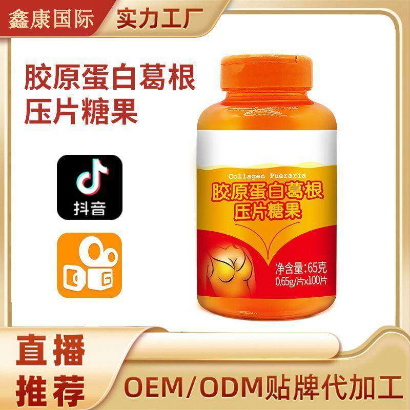 胶原蛋白肽葛根压片糖果木瓜盈挺咀嚼片现货极速发货