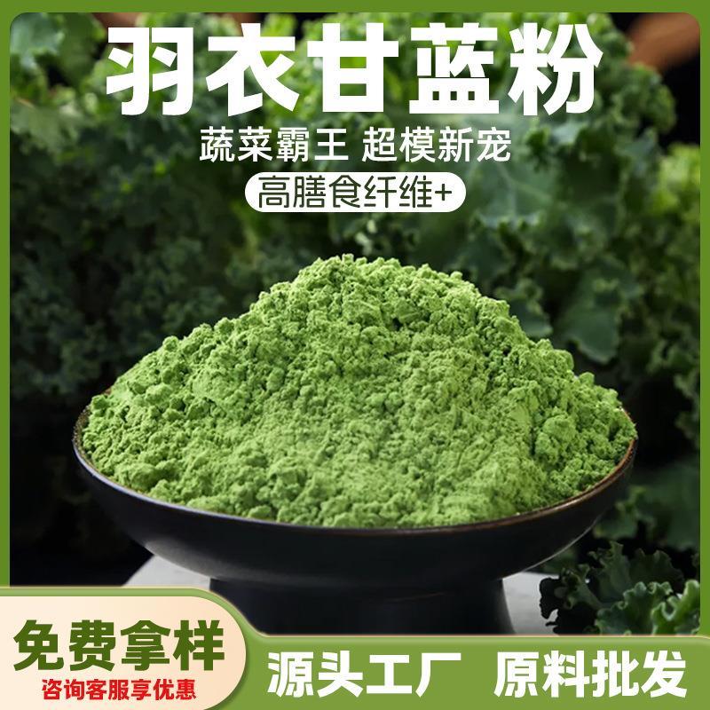 羽衣甘蓝粉膳食纤维饱腹代