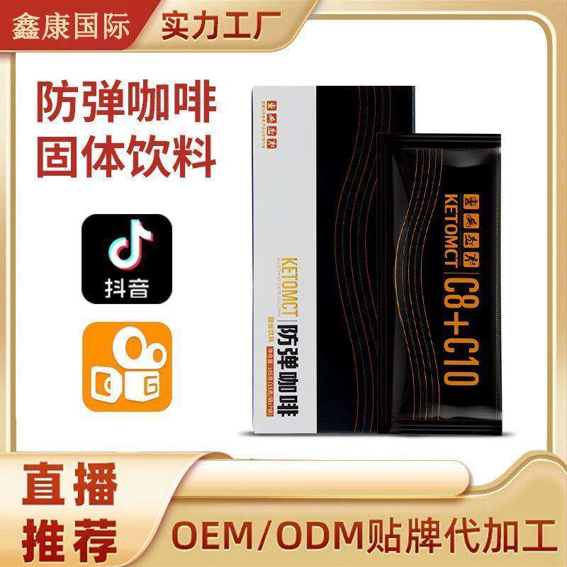 速溶防弹咖啡防弹奶茶生酮代餐粉果蔬能量黑咖啡冷萃极速发货,保健食品/膳食营养补充食品,定制营养补充剂,淘宝优惠券,粉丝福利购,淘宝优惠卷