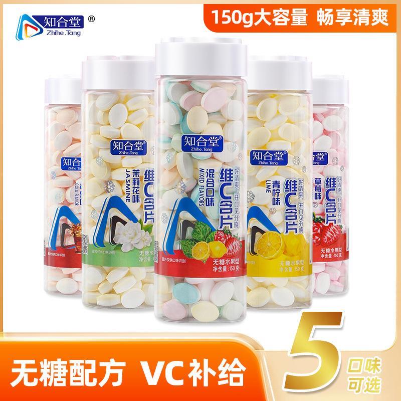 知合堂维C无糖薄荷糖实惠装150g口含片商超同款口气清新接吻糖果