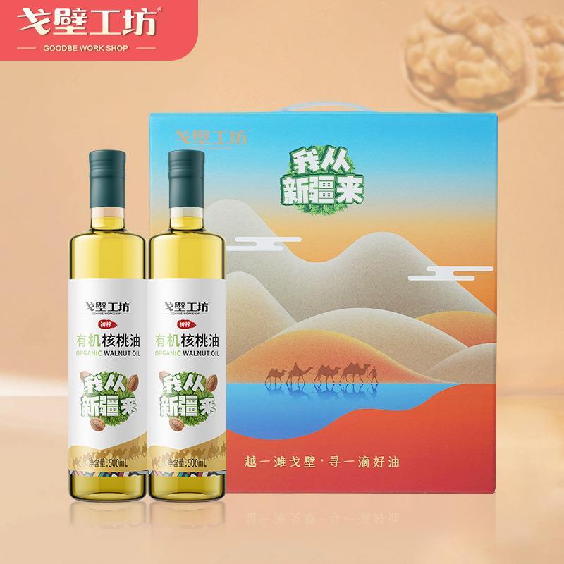 戈壁工坊 一级压榨新疆有机核桃油500ml*2礼盒装植物油食用油特惠