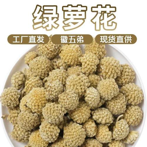 徽五弟农家散装绿萝花茶干
