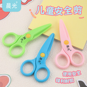 晨光儿童安全剪手工不伤手塑料幼儿园孩子剪纸工具做手工diy剪子