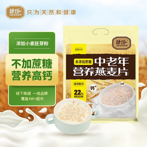 捷氏中老年营养燕麦片袋装即食营养早餐谷物冲饮食品代餐