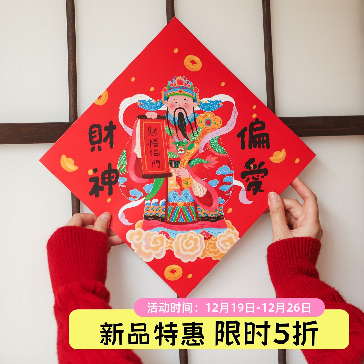 2026新款马年福字年画门幅