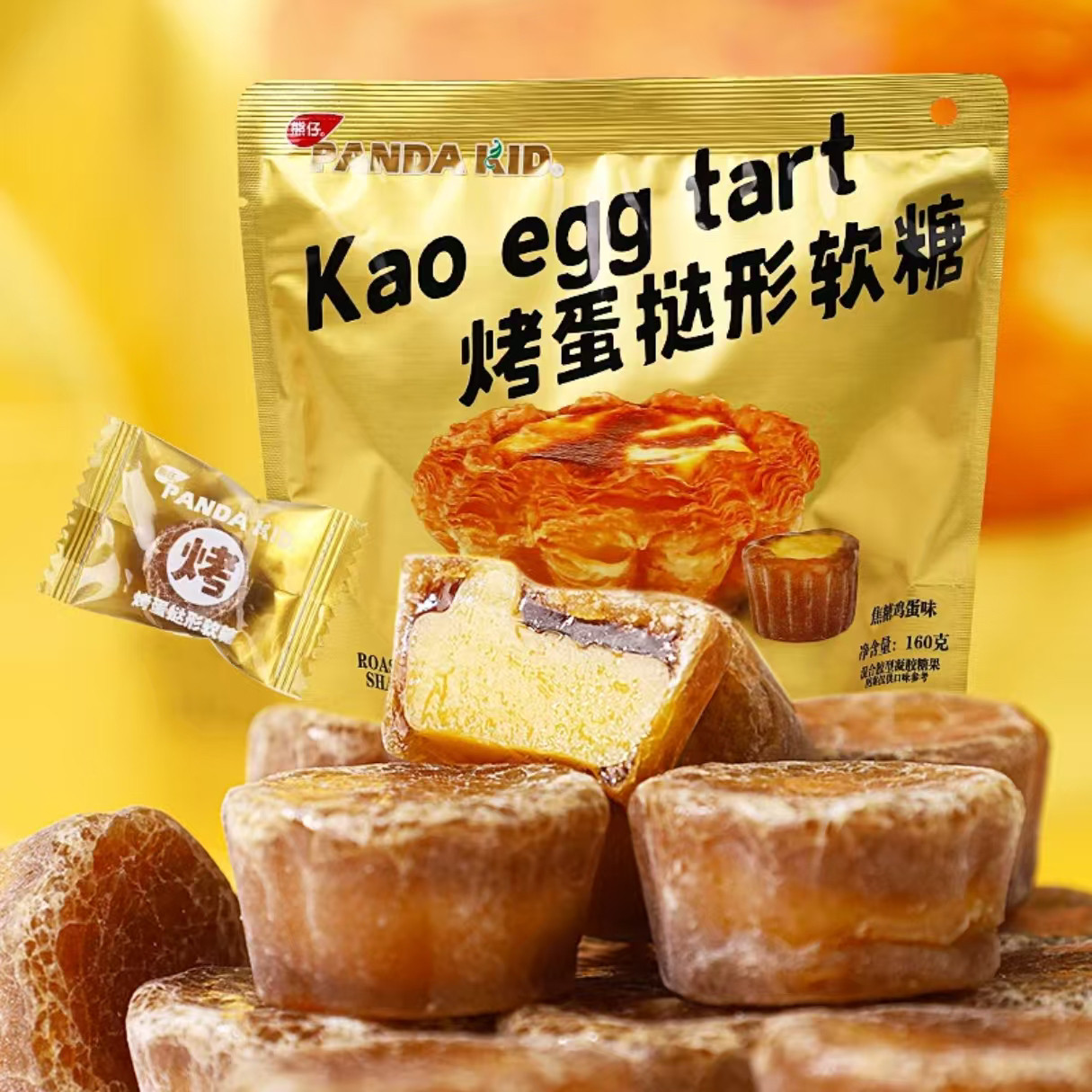 熊仔【烤蛋挞软糖】网红创意小零食异型脆皮软糖休闲零食软糖糖果