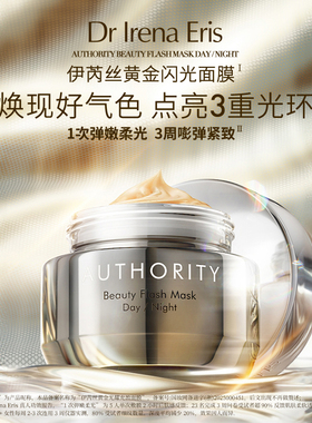 Dr Irena Eris/伊芮丝黄金闪光面膜抗皱淡化细纹涂抹式