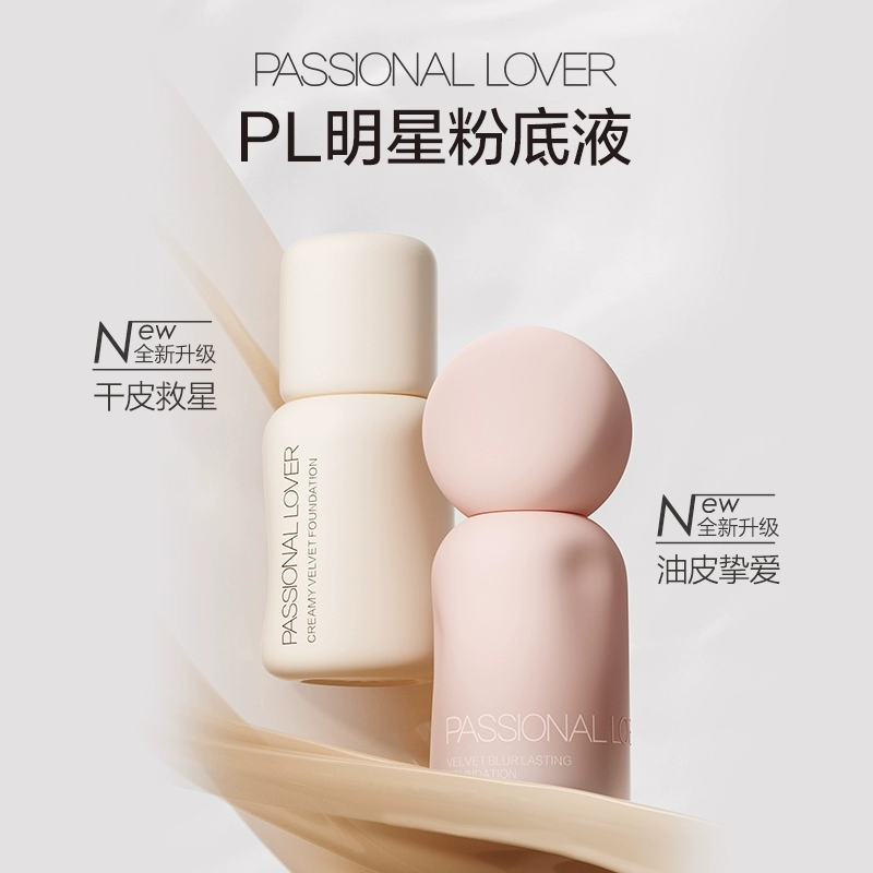 PL粉底液看不见干皮蹭不掉混油皮控油遮瑕持久不脱妆4.0底妆服帖