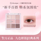 代曦可九色眼影盘高光修容腮红一体奶茶哑光 DASIQUE 官方正品