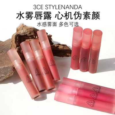 3CE水雾唇露唇釉口红持久不易沾杯laydown乌龙奶茶
