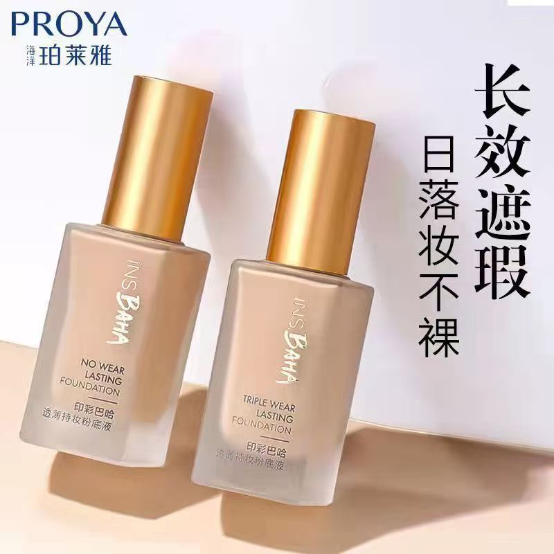 珀莱雅日不落粉底液柔雾遮瑕保湿持久不脱妆干皮混油皮印彩巴哈女
