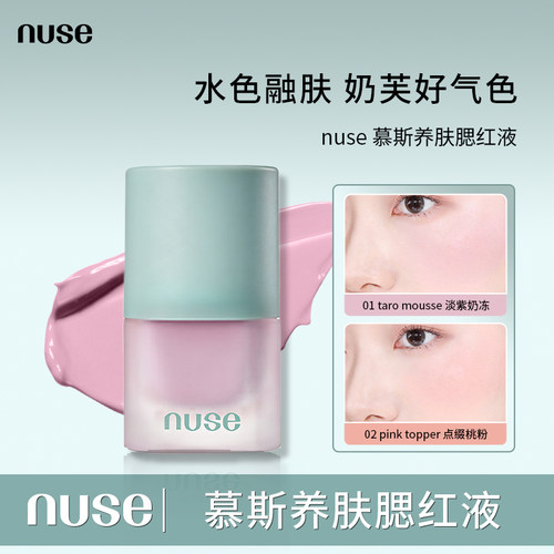 韩国nuse液体腮红慕斯新品眼影两用韩系网红爆款自然低饱和牛奶粉