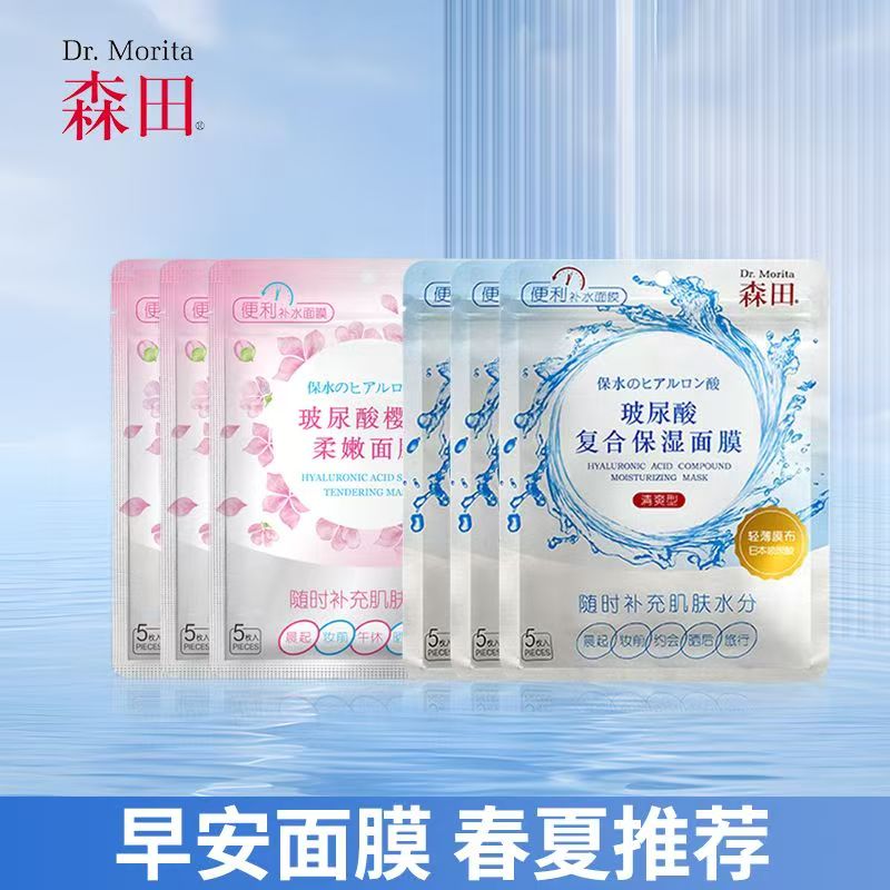 森田玻尿酸樱花柔嫩面膜复合保湿早安补水保湿滋润亮肤熬夜救急