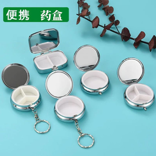 便携小药盒密封家用收纳盒随身金属迷你分装药瓶带钥匙扣