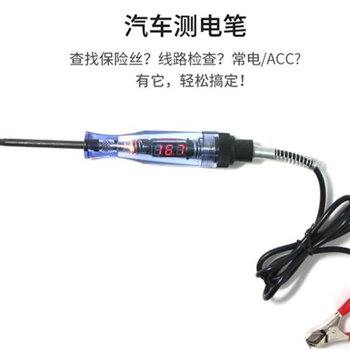 汽车电路测电笔维修工具试电笔数显电笔试灯车用验电笔3v12v24v