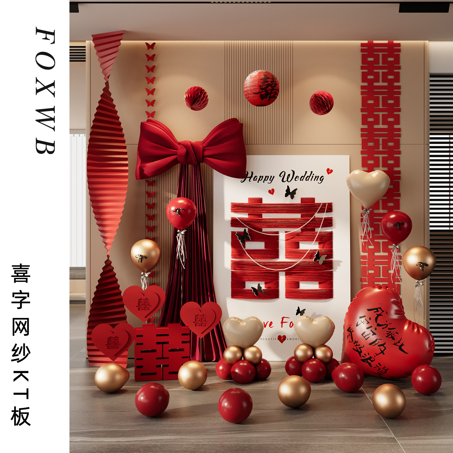 婚房布置婚房装饰套装结婚KT板拉花晨袍背景拍照道具卧室客厅布置