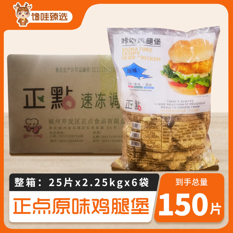 整箱正点原味咔啦鸡腿堡150片汉堡包脆皮鸡腿肉裹粉炸鸡商用