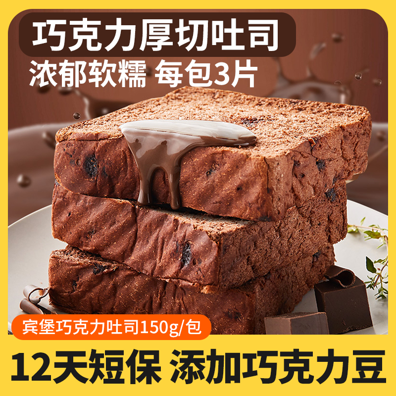 迷你巧克力厚切吐司面包宾堡