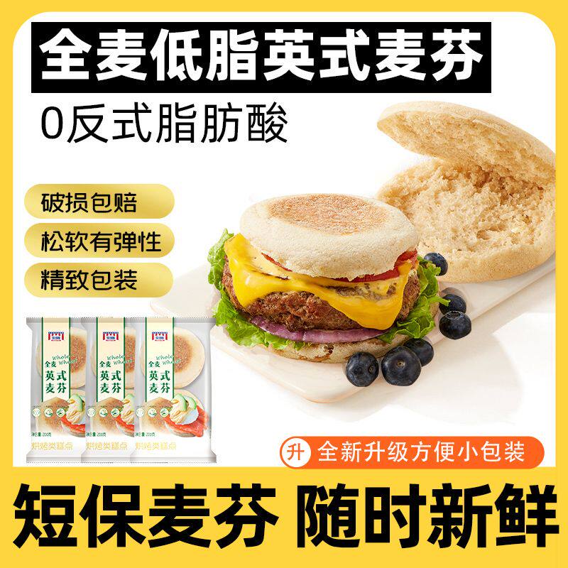 曼可顿英式全麦麦芬汉堡胚