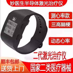 妙医生激光治疗仪旗舰店官方正品三高冠心病脑梗心脑血管理疗手表
