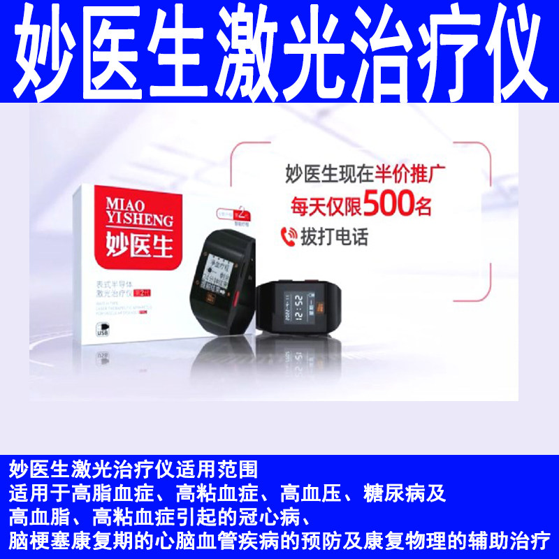 第二代妙医生智能激光手环 半导体治疗仪监测血压心率表式理疗仪