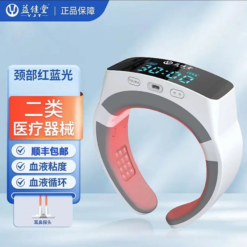 益健堂红蓝光治疗仪促进血液循环血脂血粘消肿镇痛颈椎部理疗仪器