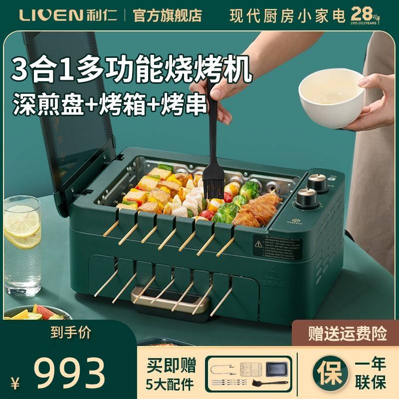 利仁烤串机烤肉锅家用自动旋转神器多功能室内无烟电烧烤炉烧烤机