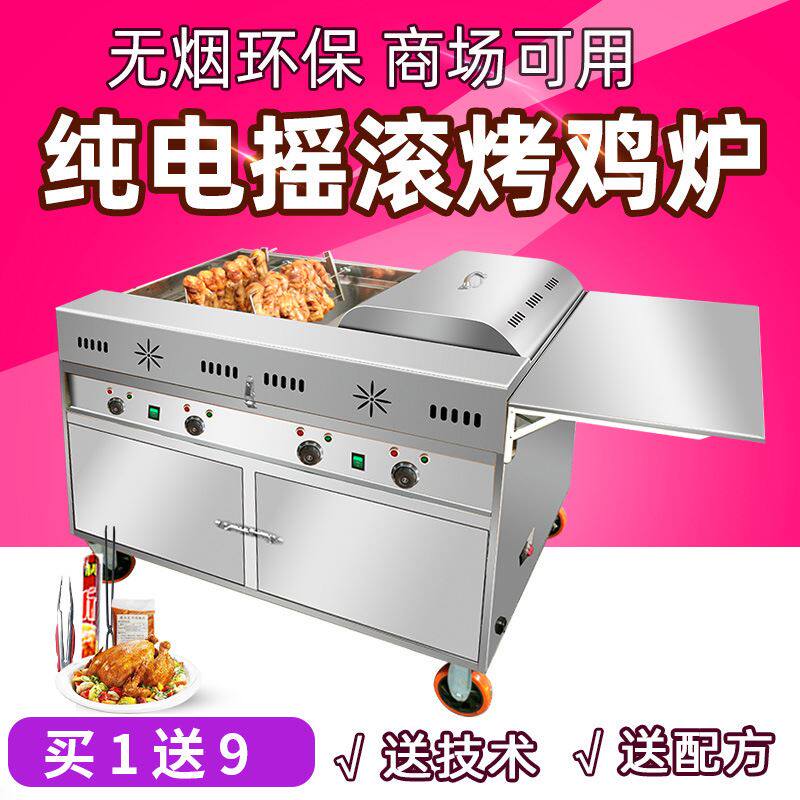 摇滚烤鸡炉纯电自动旋转烧烤车奥尔良烤鸡腿机器无烟商用烤箱