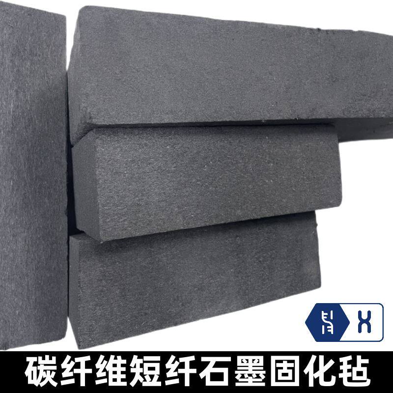 【碳纤维短纤石墨固化毡】短纤维湿法成型耐高温隔热保温硬质碳毡
