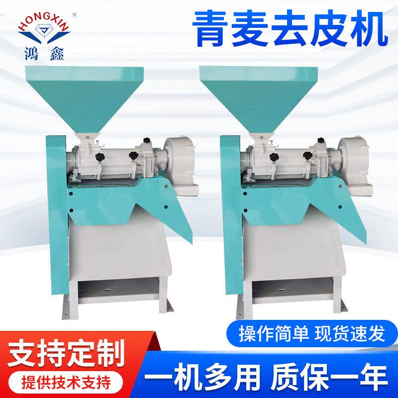 90型玉米小麦水稻脱皮机新款麦子去皮机燕麦高粱脱皮机青麦去皮