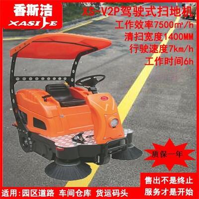 驾驶电动扫地机工厂物业街道环卫户外砂石树叶扫路车XS-V2P