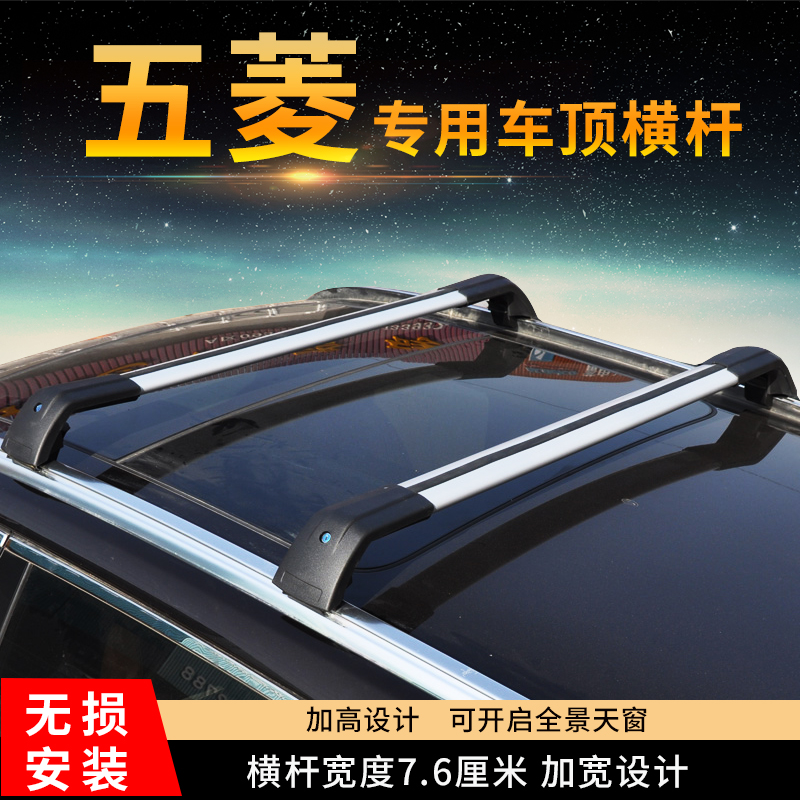 五菱星光S星云佳辰凯捷星辰车顶行李架横杆汽车行李箱自行车架杠