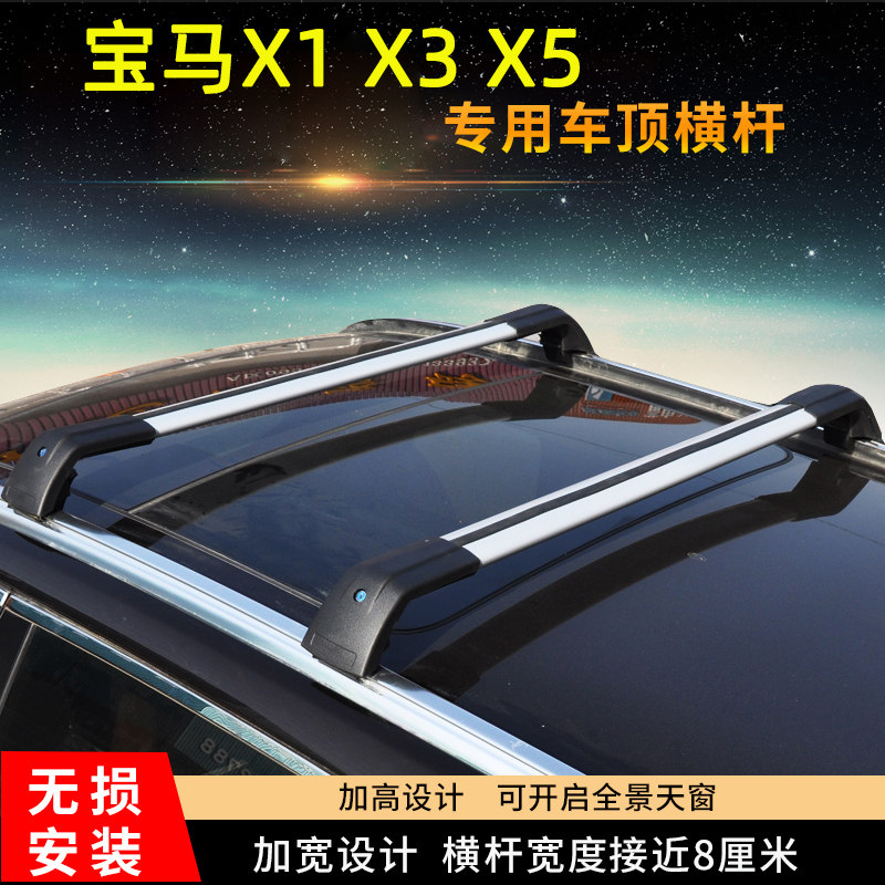宝马X1X3X5车顶行李架横杆越野SUV汽车行李箱框自行车架横杠改装