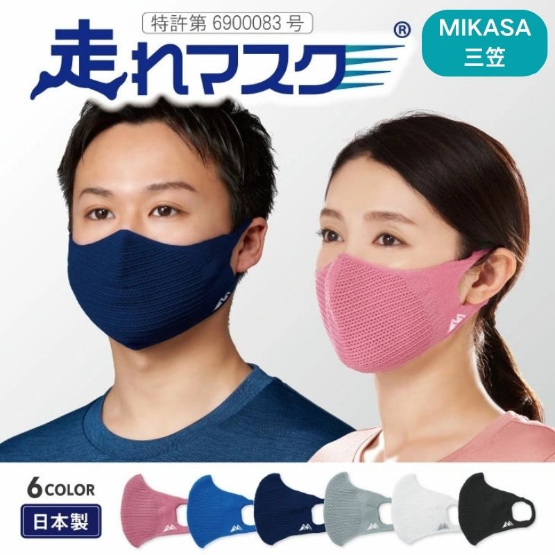 三笠日本进口跑步防风保暖口罩