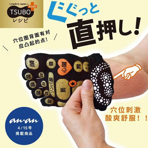 三笠五趾袜保健养生按摩袜穴位图