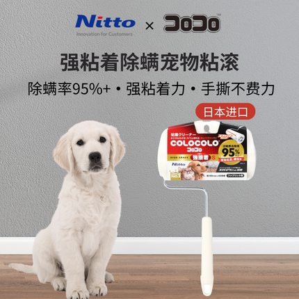Nitto COLOCOLO科粘乐粘毛器滚筒地毯用粘毛卷纸可撕强粘着力除螨