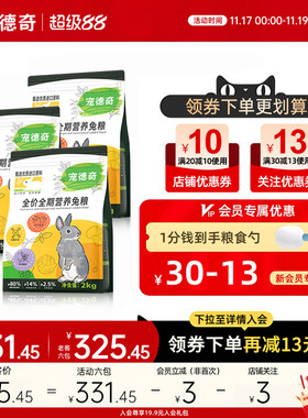 宠德奇全价兔粮20斤装兔饲料粮食幼成兔无谷提摩西苜蓿草专用cqd