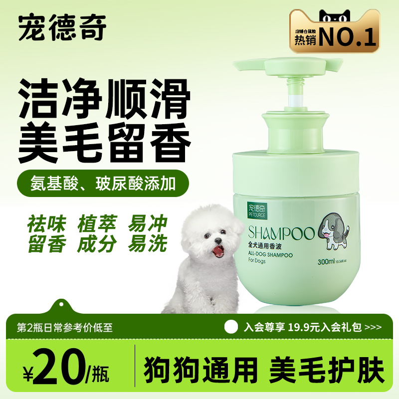 【美容院同款】寵物毛發清潔香波