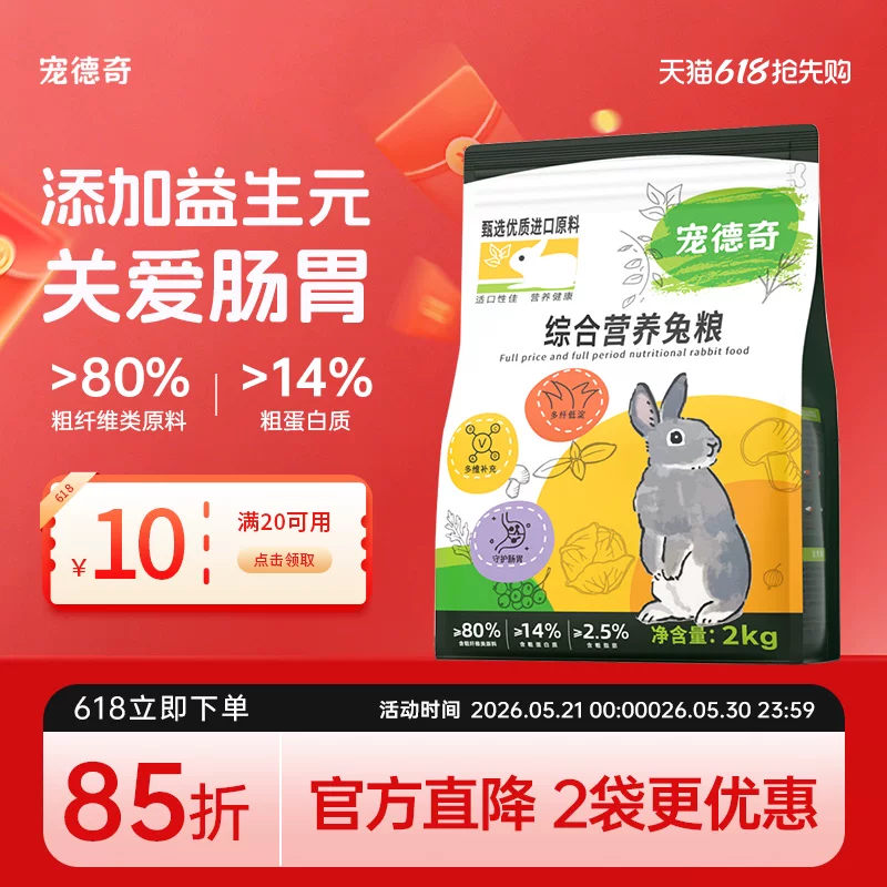 宠德奇兔粮兔子饲料粮食幼成兔无谷高纤粮提摩西干草专用营养正品