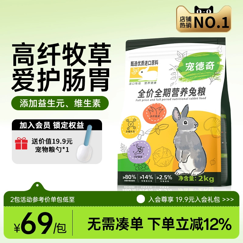 宠德奇全价兔粮幼成兔无谷高纤粮