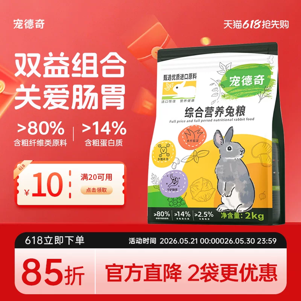 宠德奇全价兔粮兔子饲料粮食幼成兔无谷高纤粮提摩西干草专用cqd