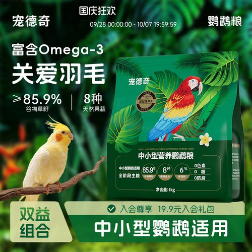 宠德奇鹦鹉粮谷物喂养鸟粮饲料小太阳玄凤牡丹营养滋养丸专用cdq