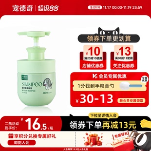 宠德奇狗狗沐浴露液香波柔和洁净柔顺宠物洗澡用品CDQ